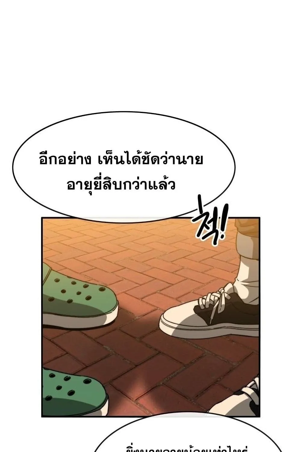 Existence - หน้า 59