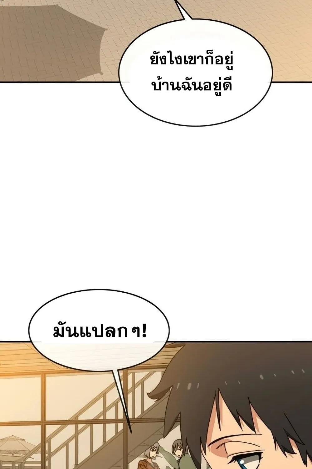 Existence - หน้า 14