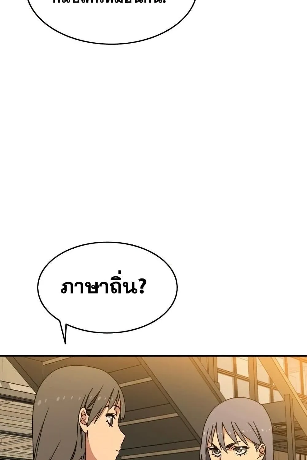 Existence - หน้า 17