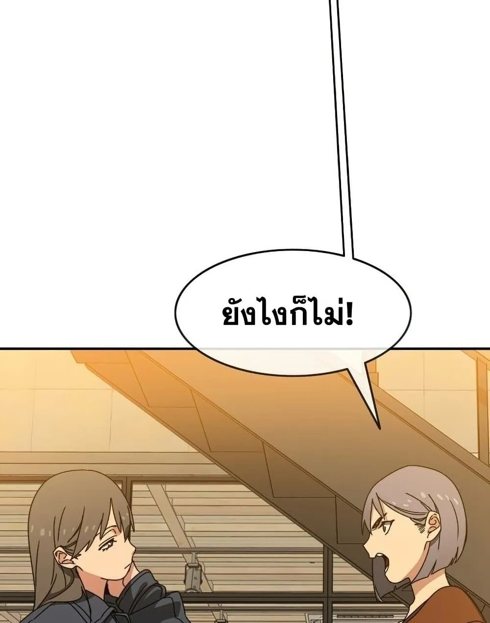 Existence - หน้า 21