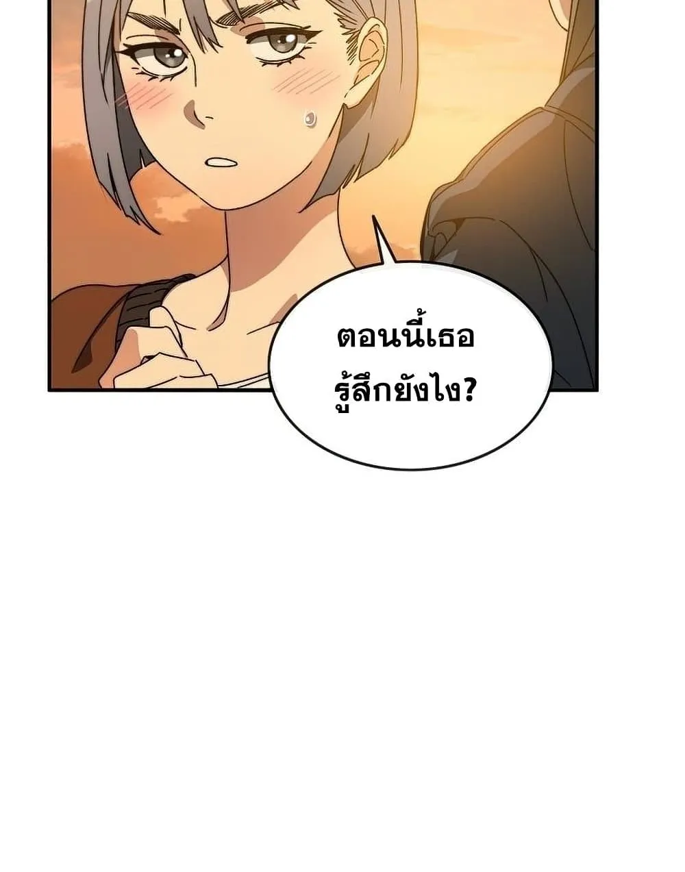 Existence - หน้า 36