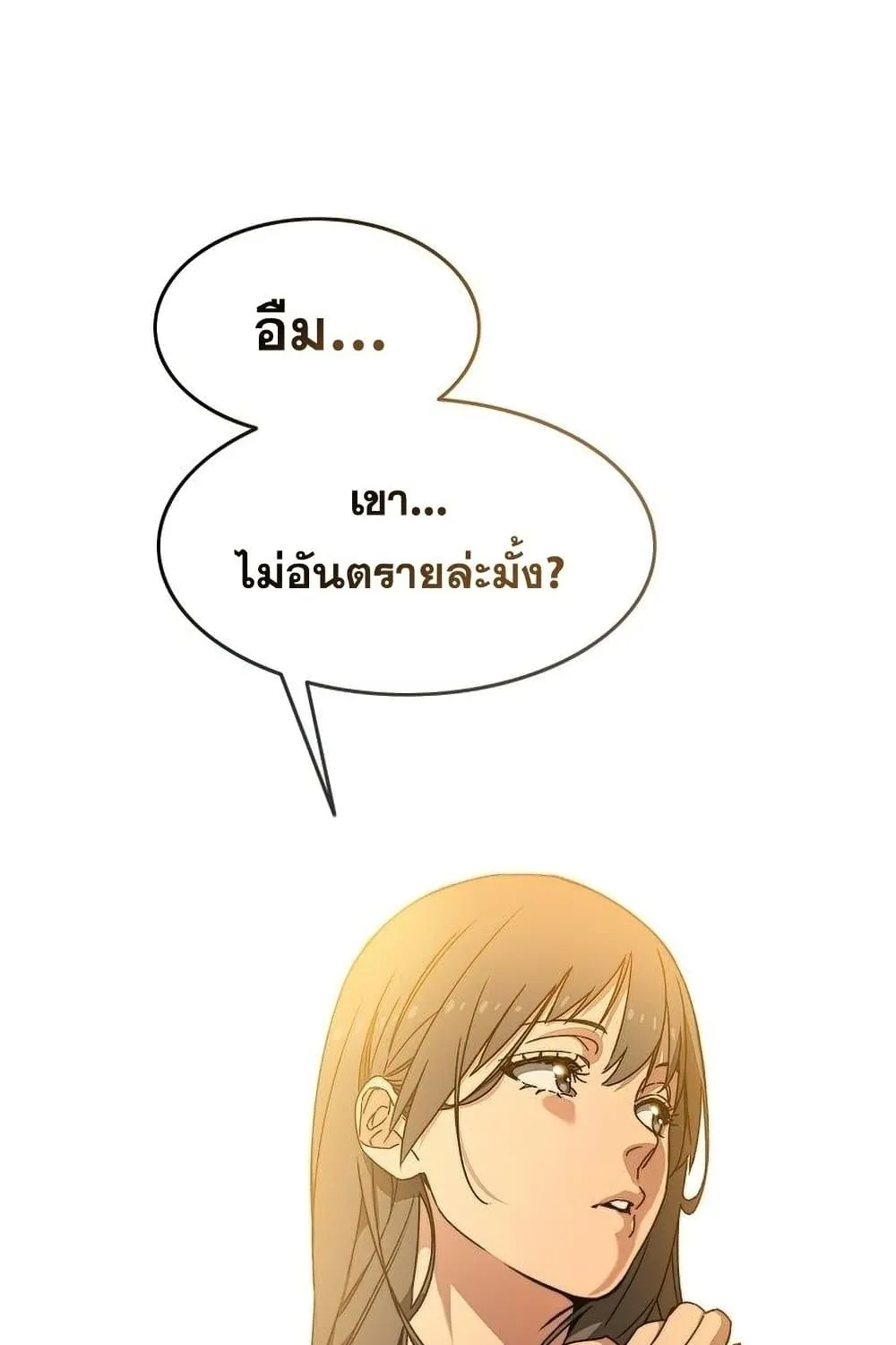 Existence - หน้า 37