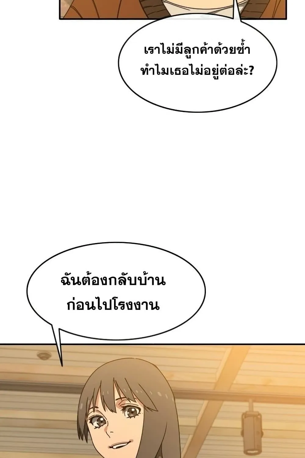 Existence - หน้า 61