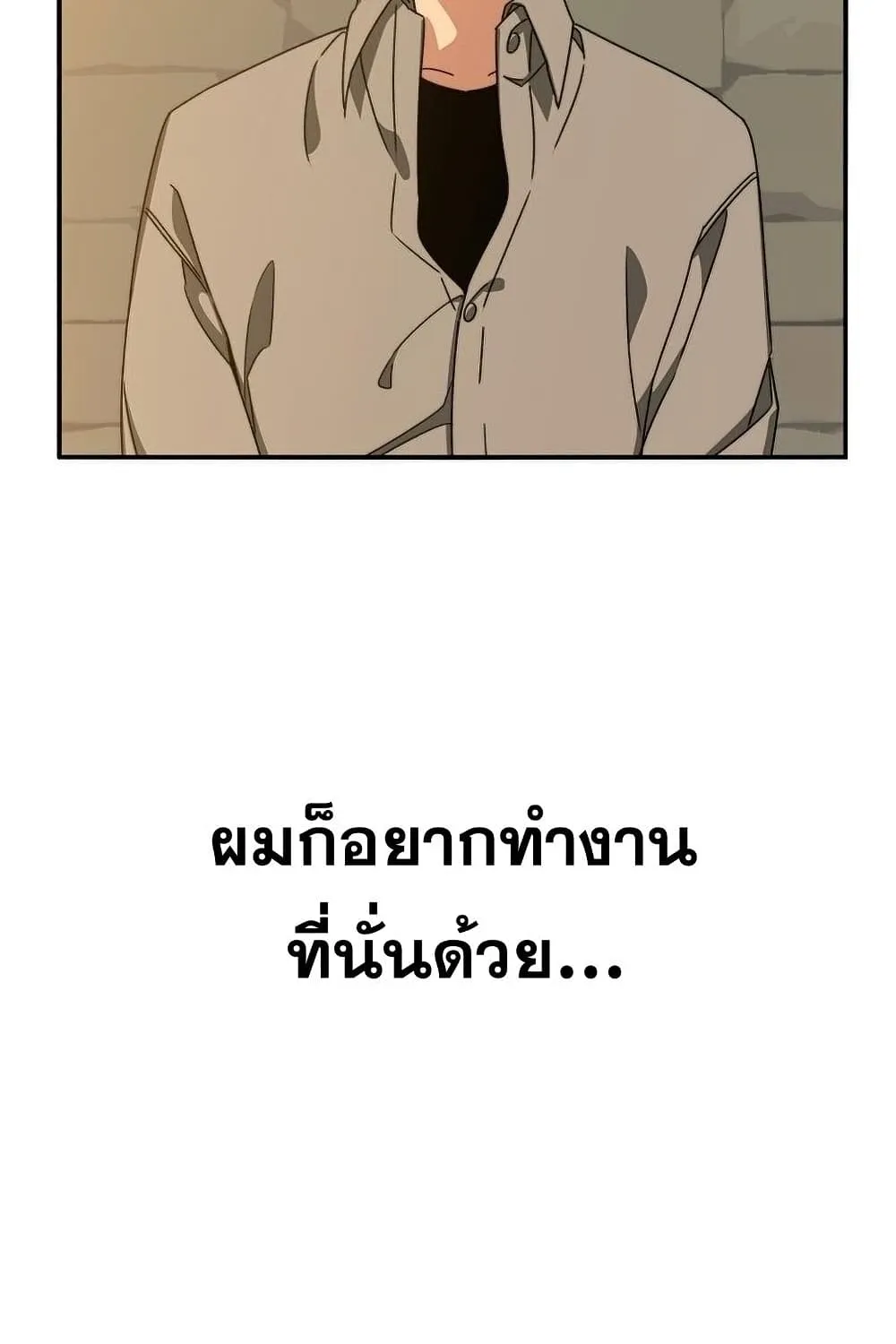 Existence - หน้า 67