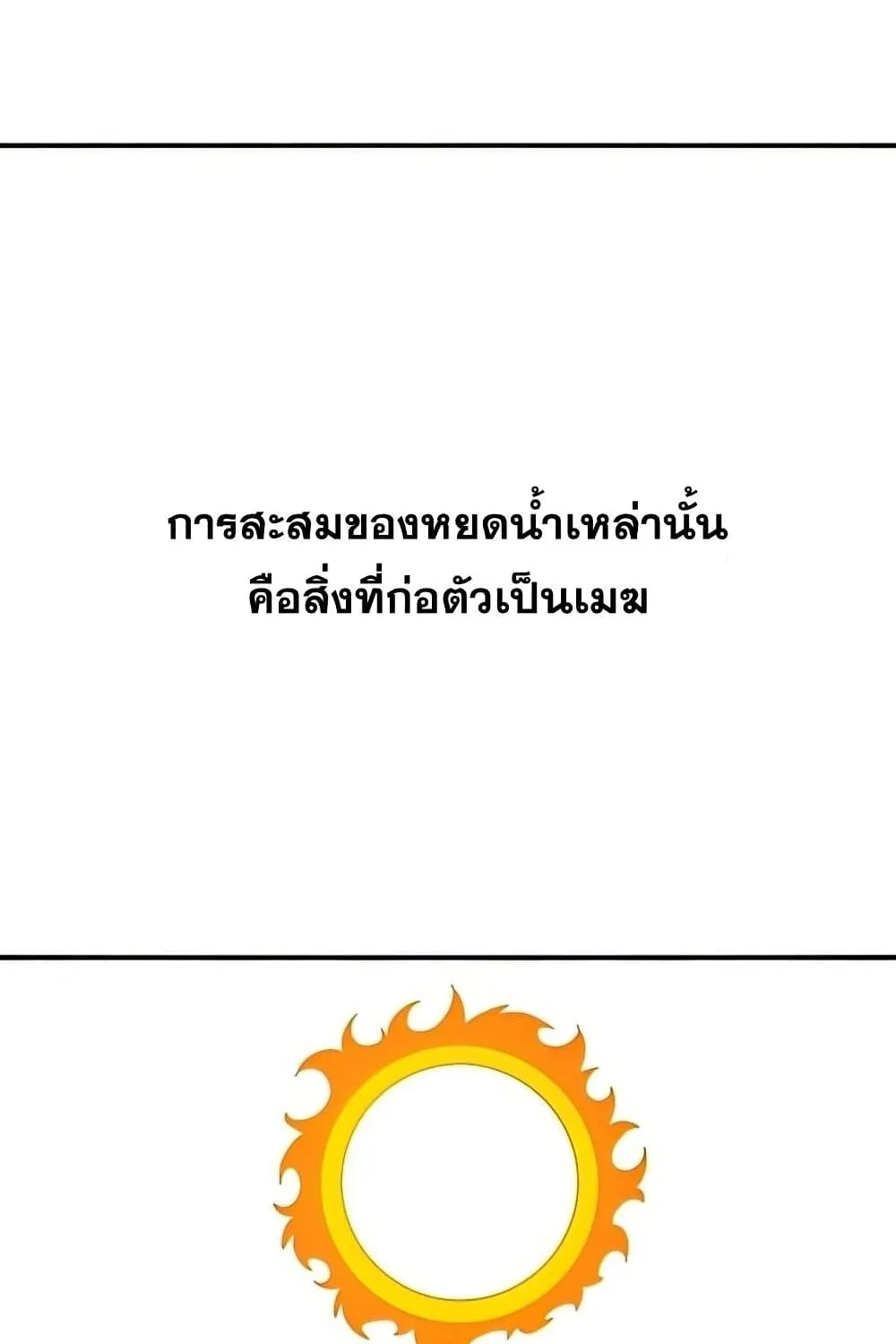 Existence - หน้า 53