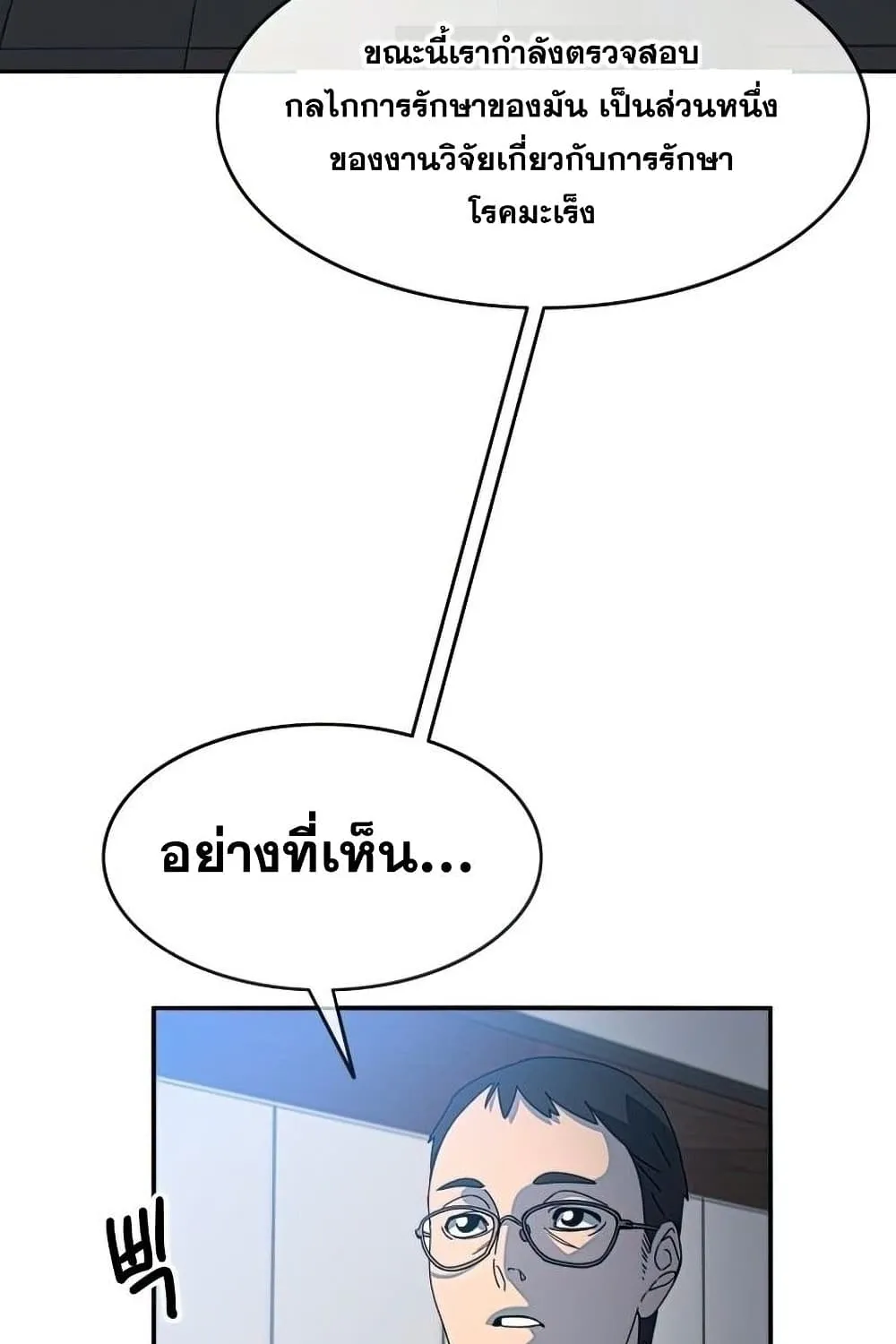 Existence - หน้า 7