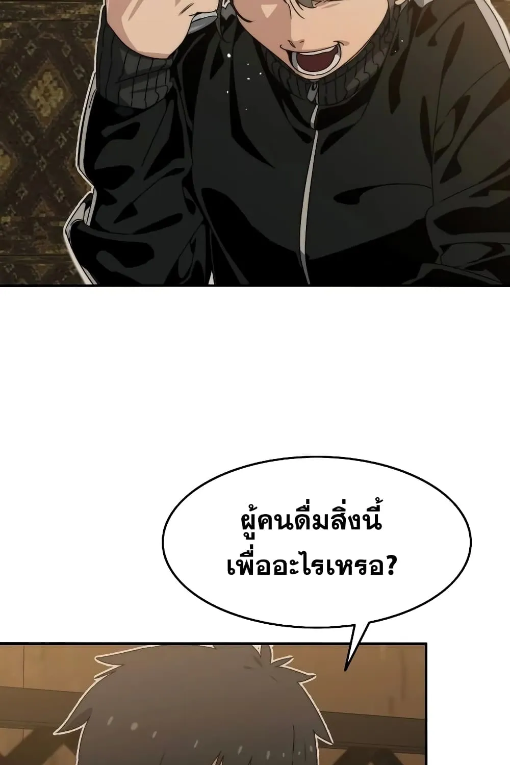 Existence - หน้า 117