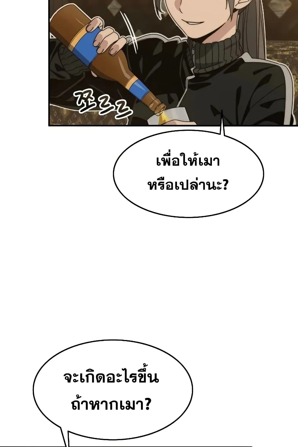 Existence - หน้า 119