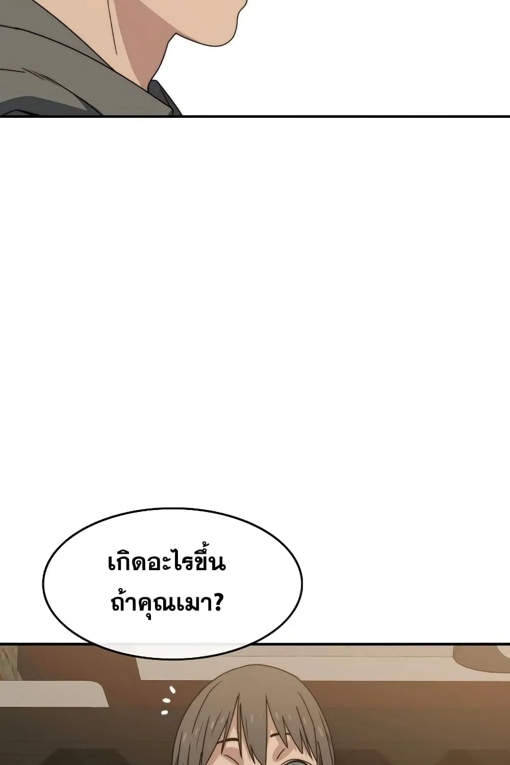 Existence - หน้า 129