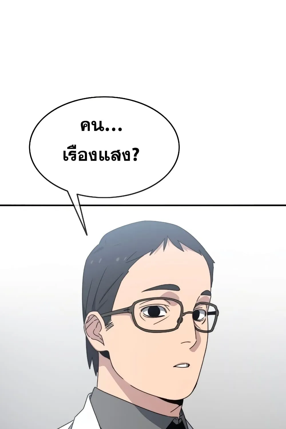 Existence - หน้า 106