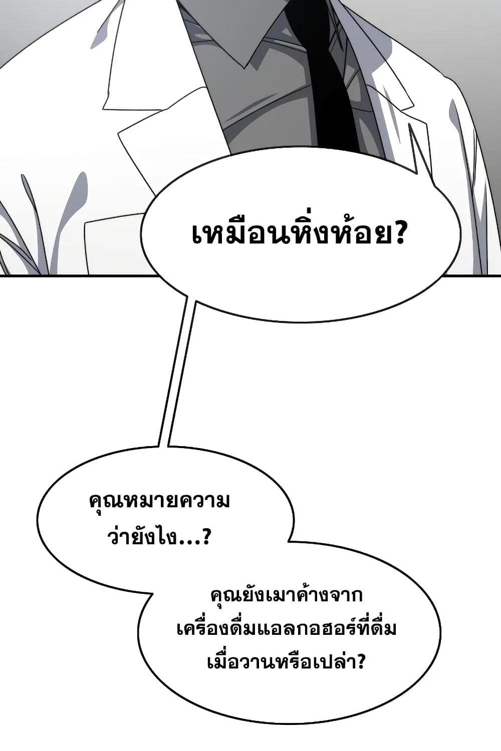 Existence - หน้า 107