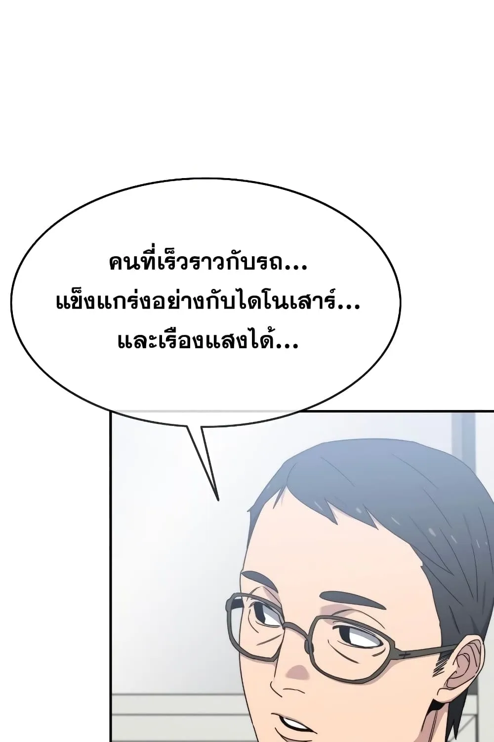 Existence - หน้า 112