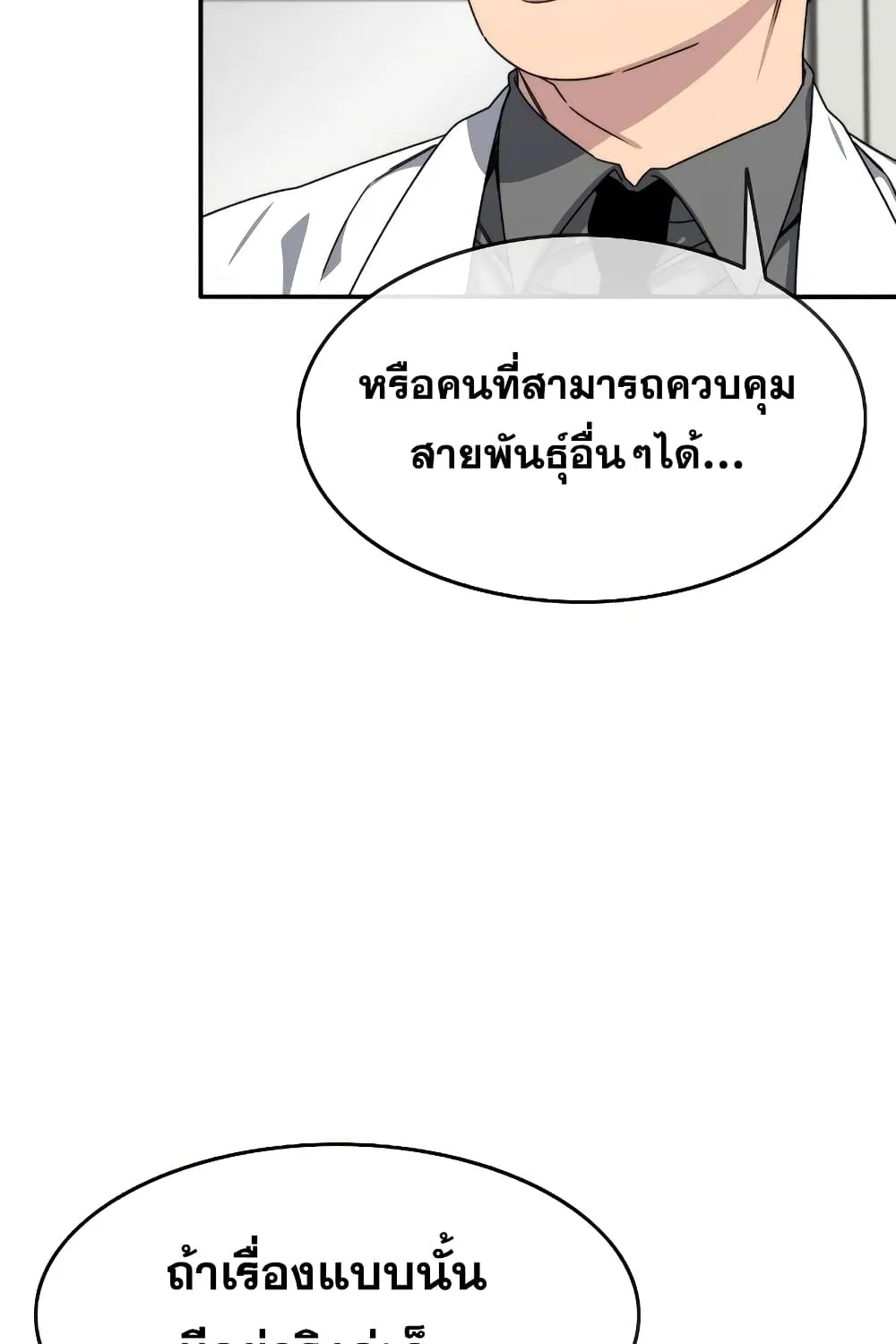 Existence - หน้า 113