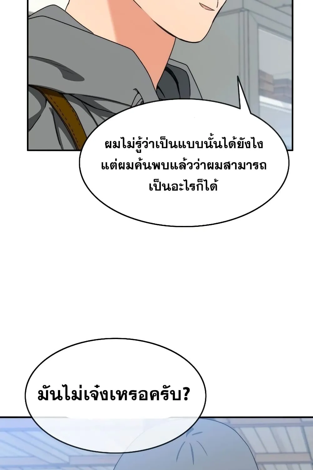 Existence - หน้า 136