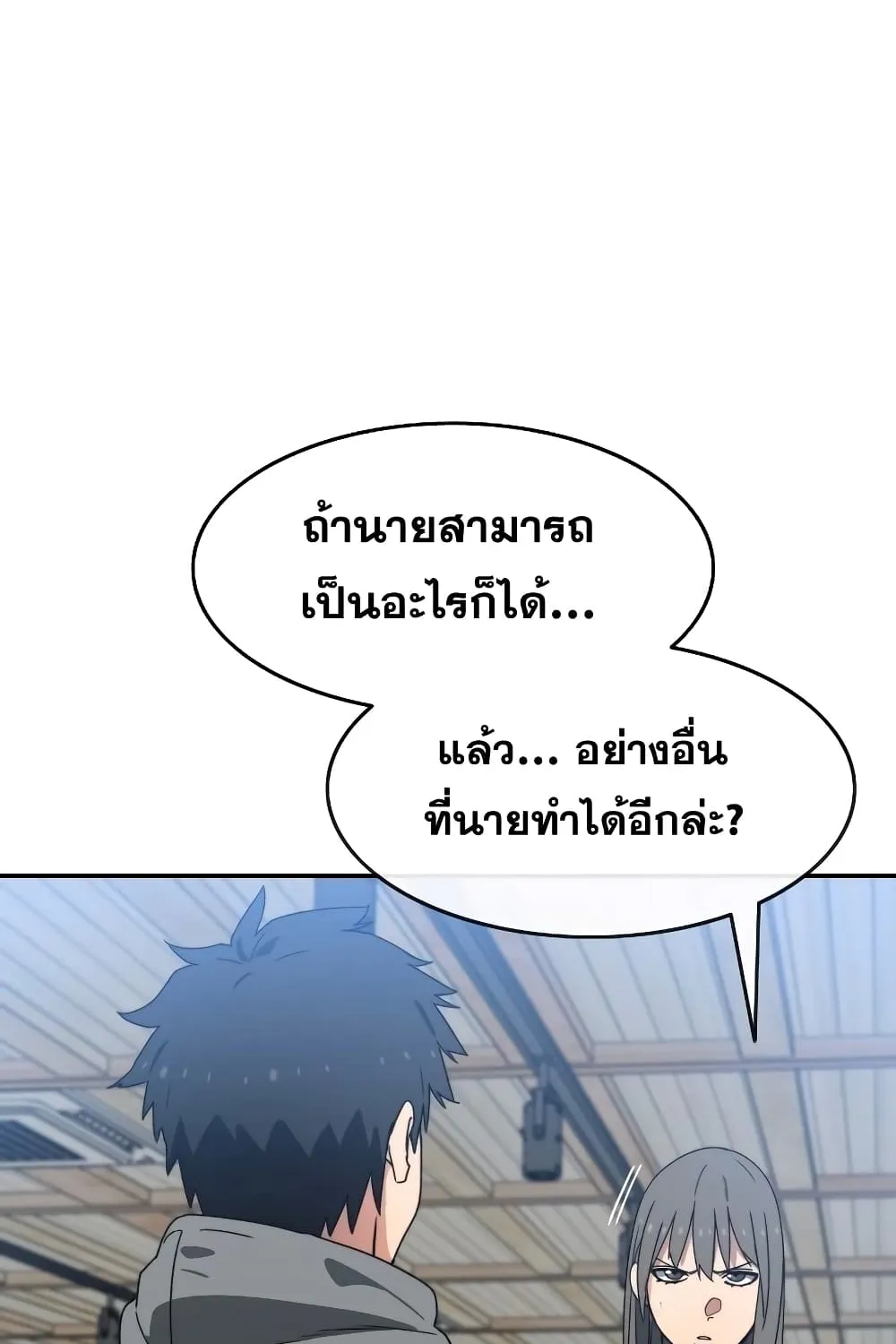 Existence - หน้า 140