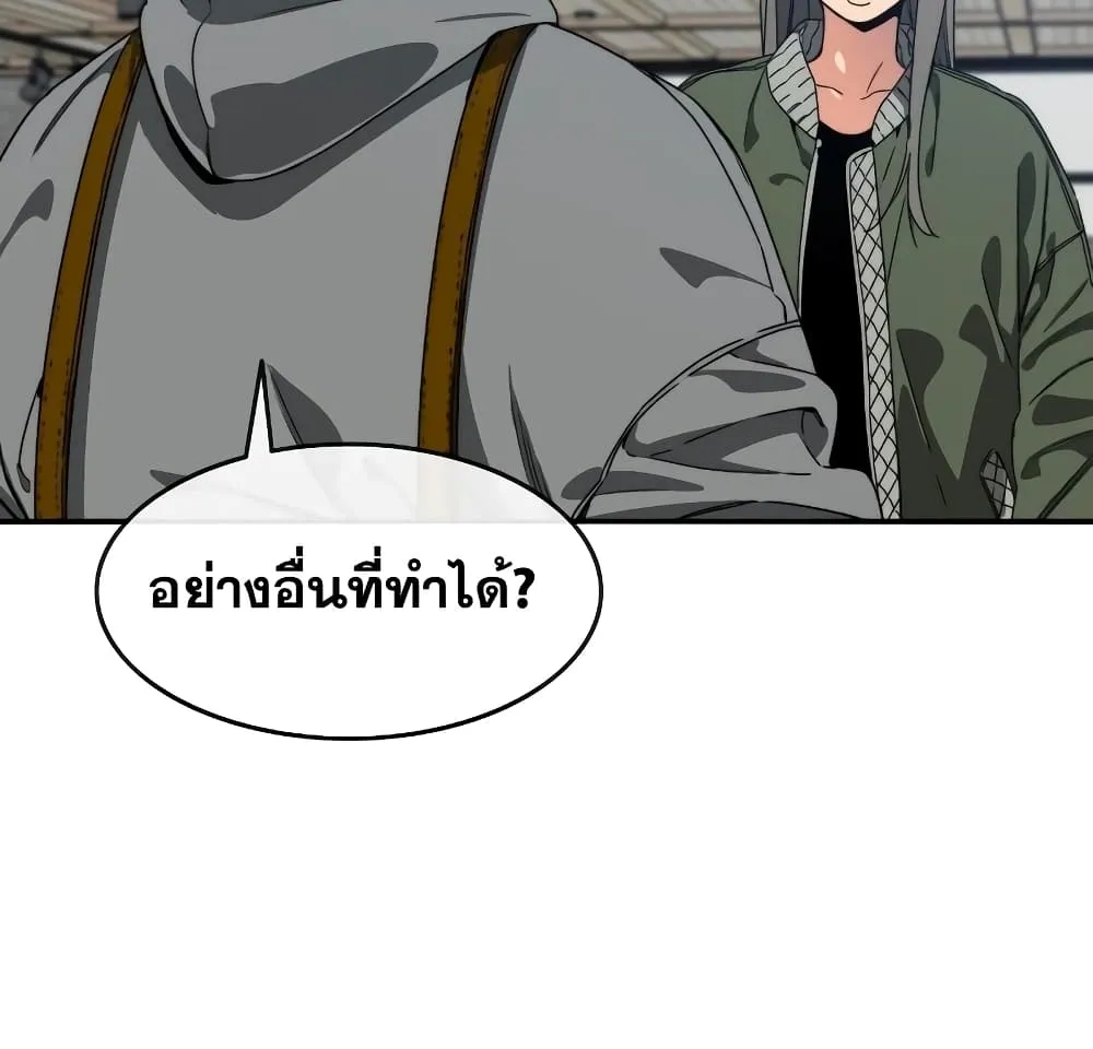 Existence - หน้า 141