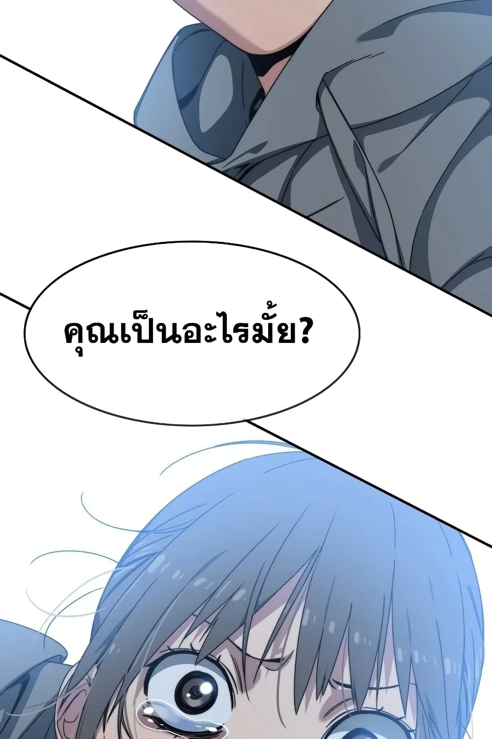 Existence - หน้า 61