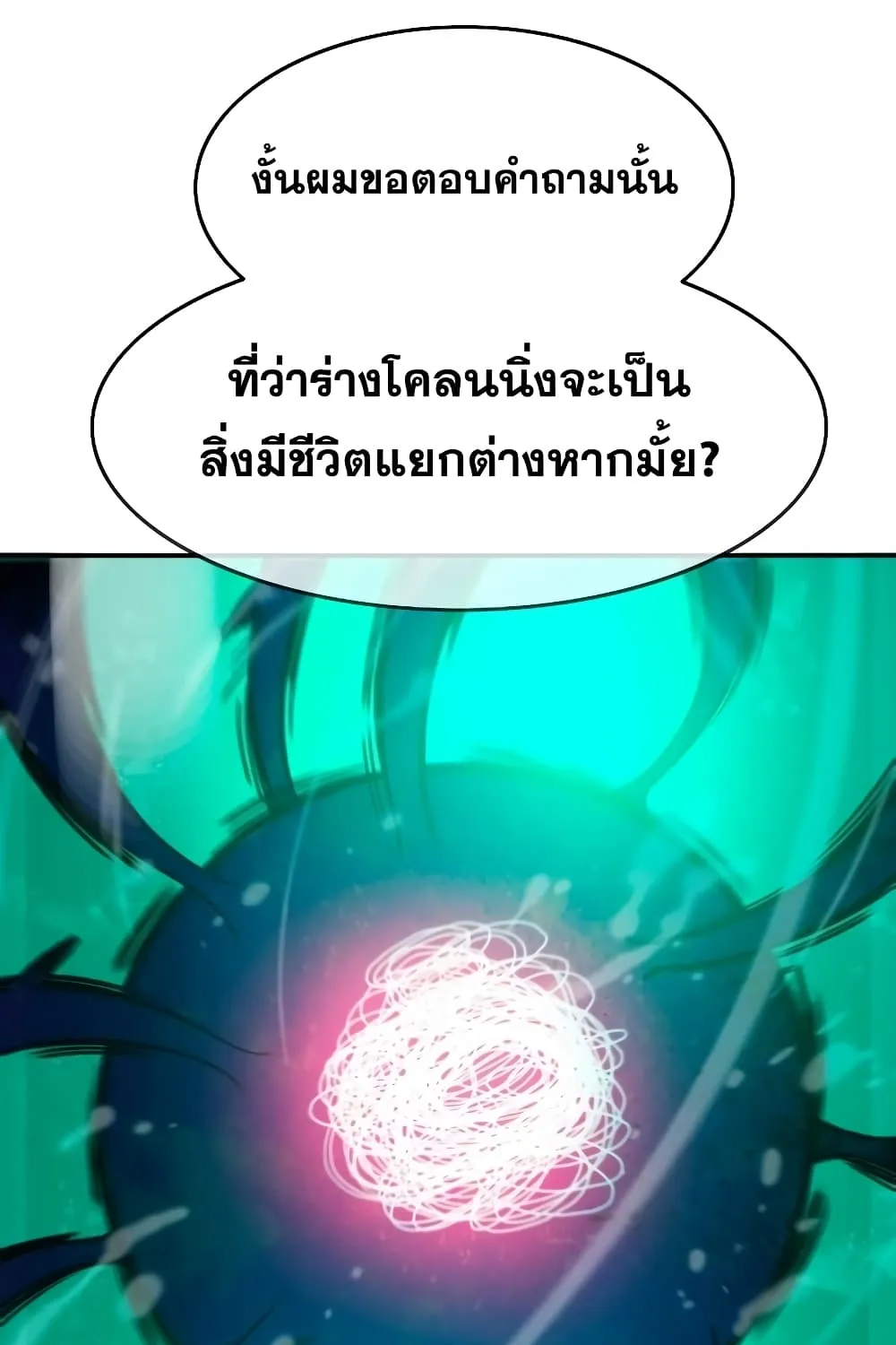 Existence - หน้า 94