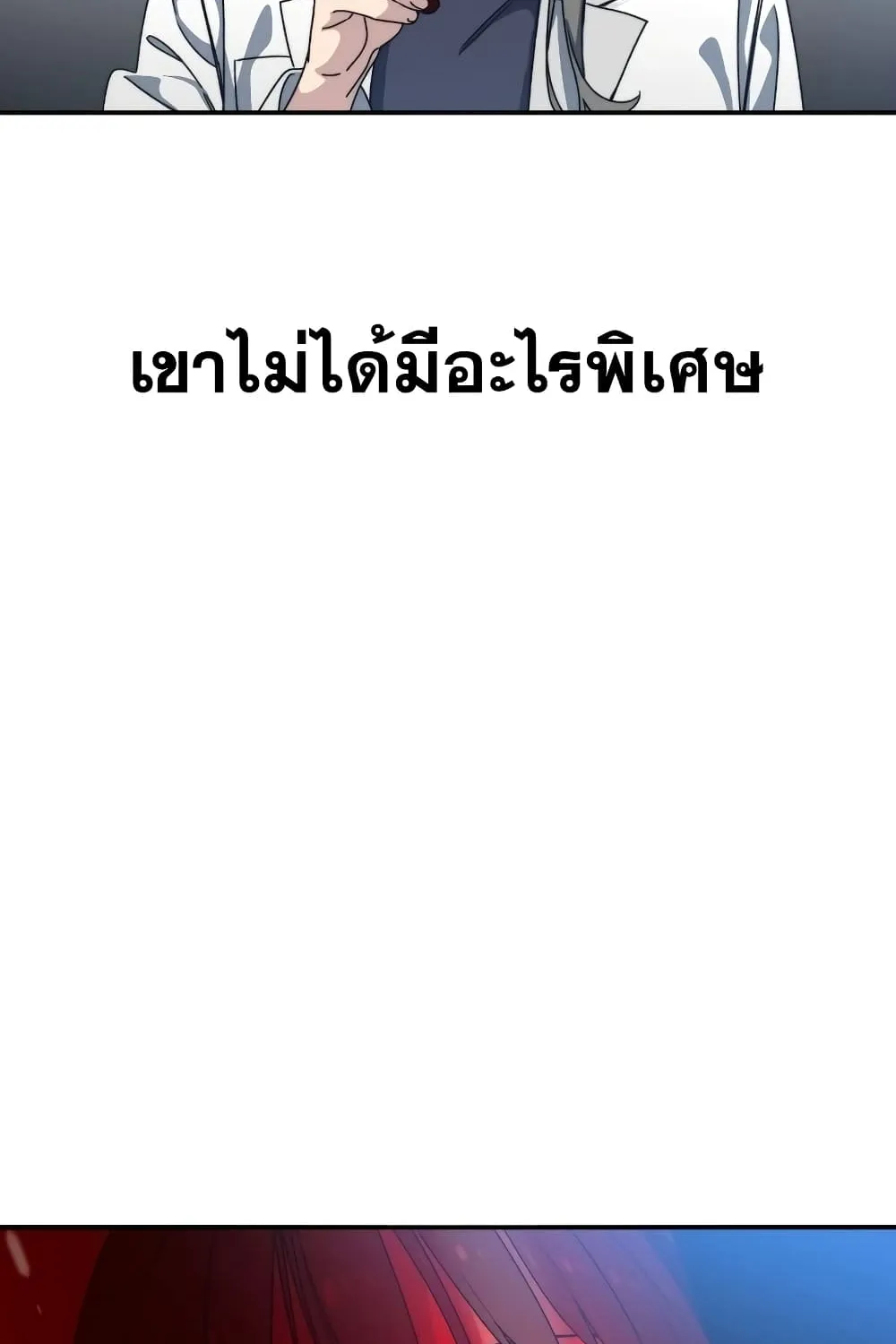 Existence - หน้า 101