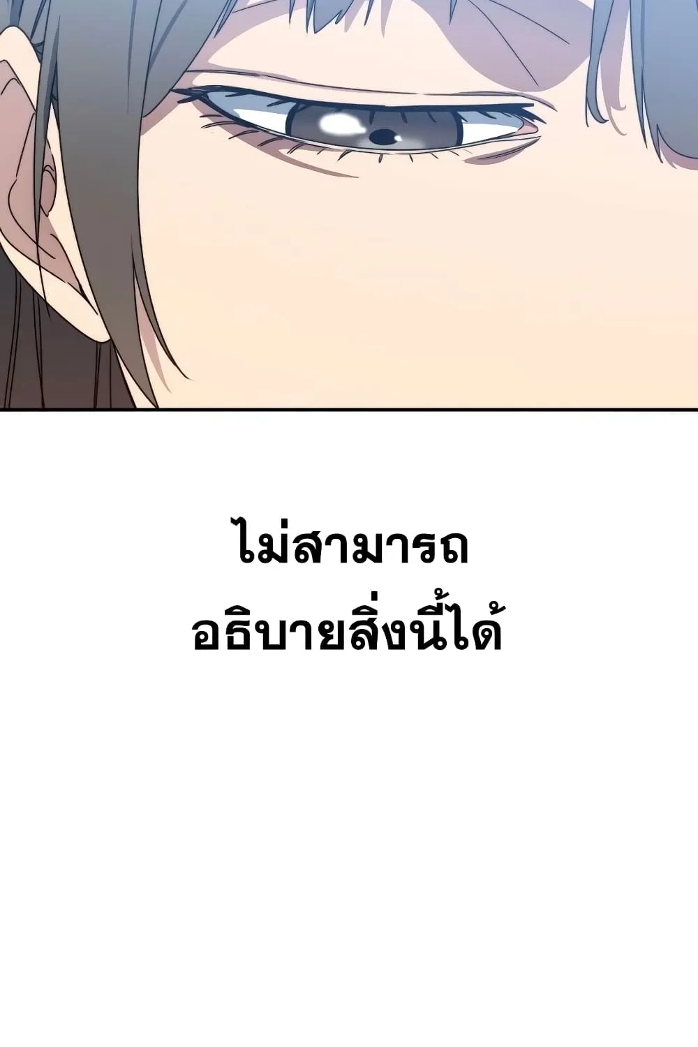 Existence - หน้า 116