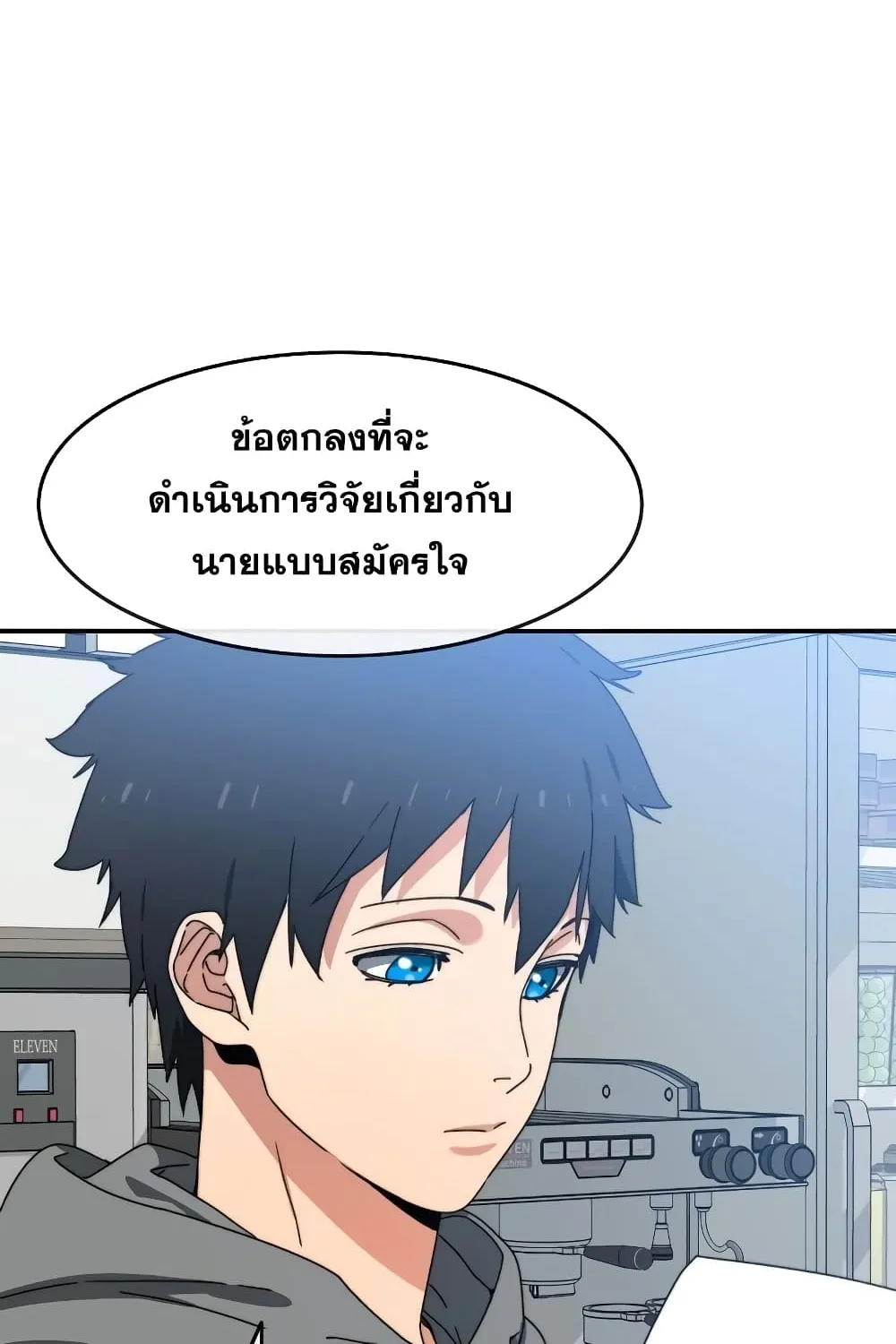 Existence - หน้า 29