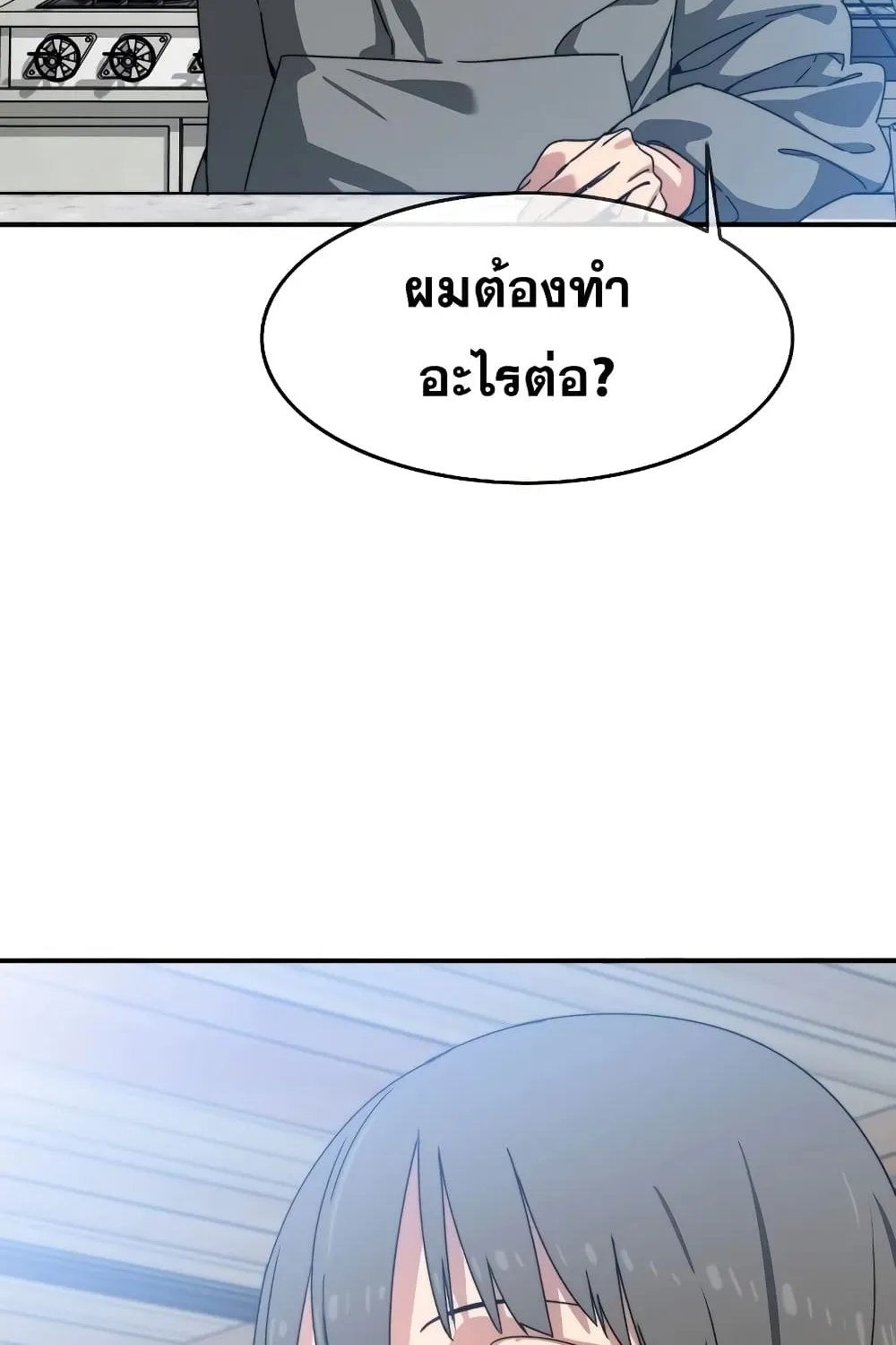 Existence - หน้า 38