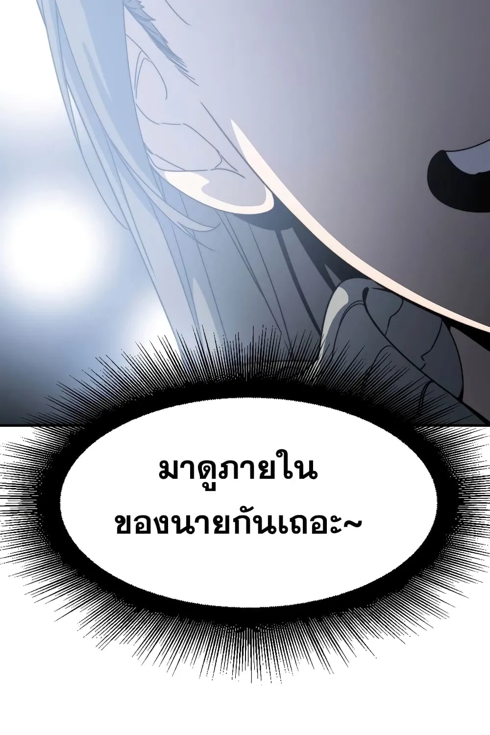 Existence - หน้า 58