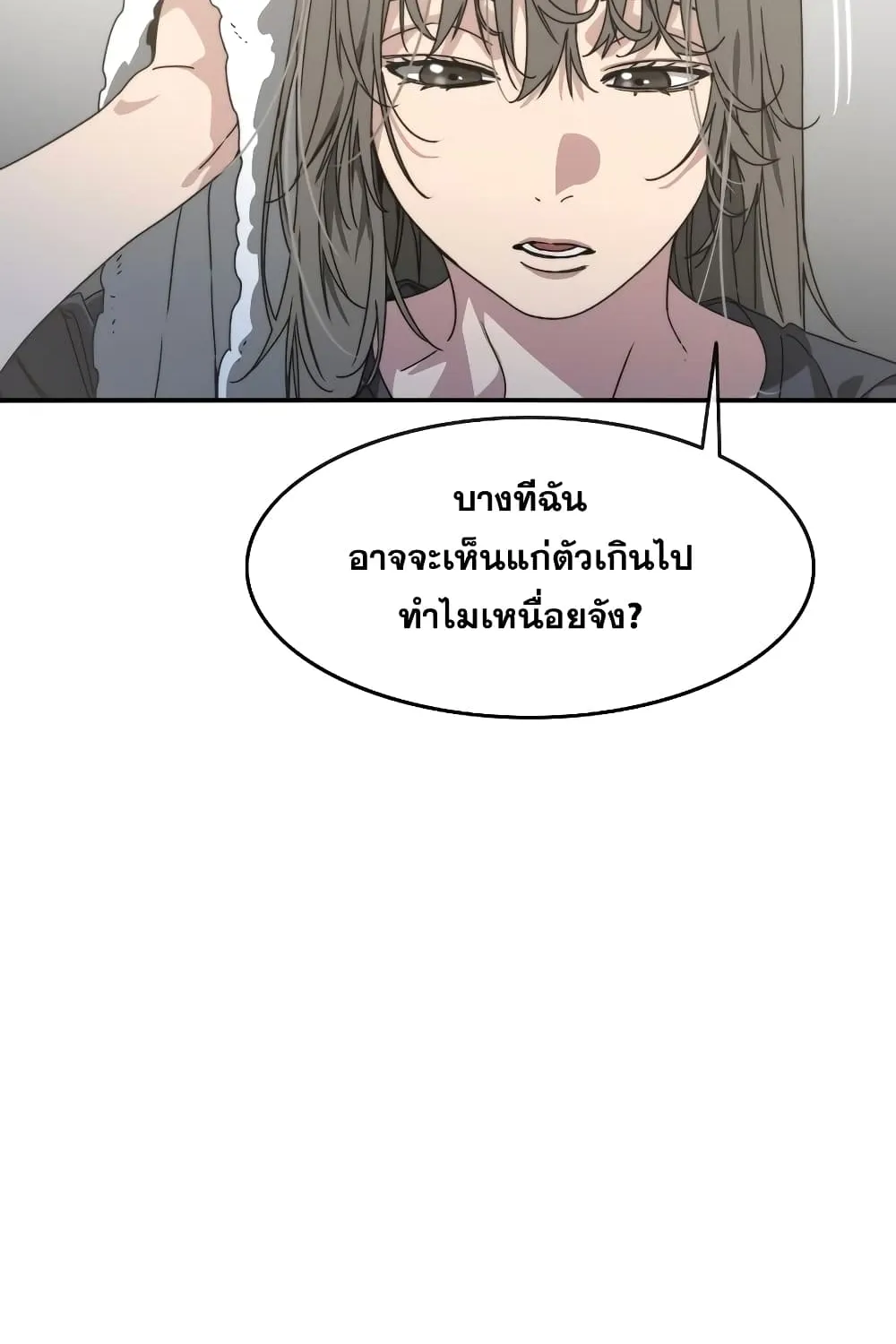 Existence - หน้า 68