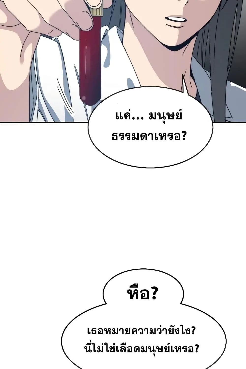 Existence - หน้า 92