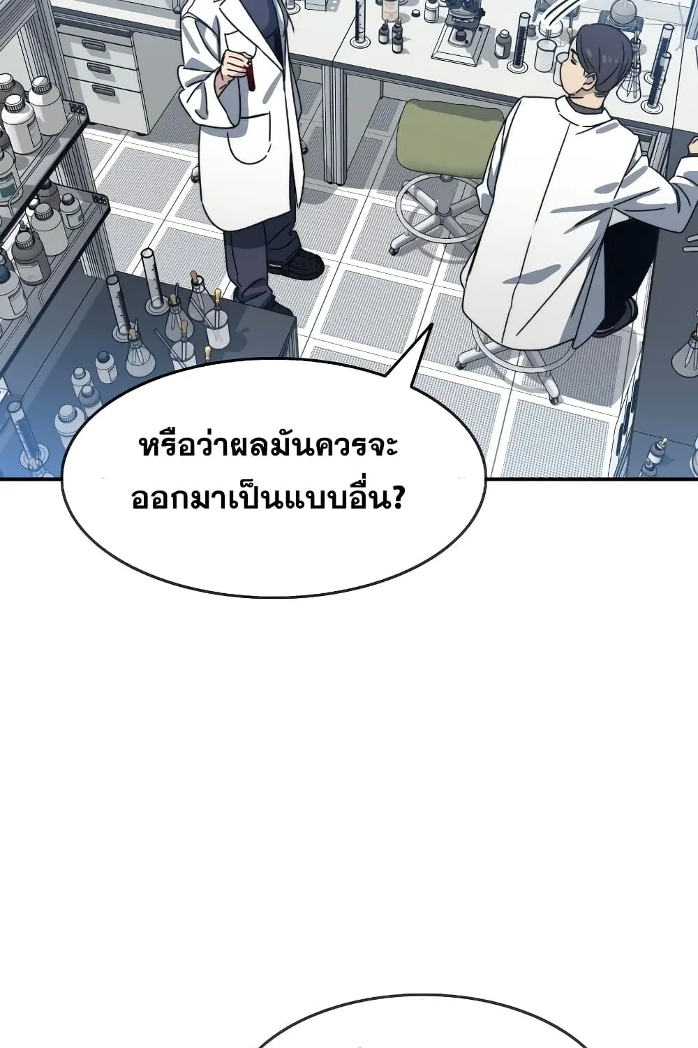 Existence - หน้า 94