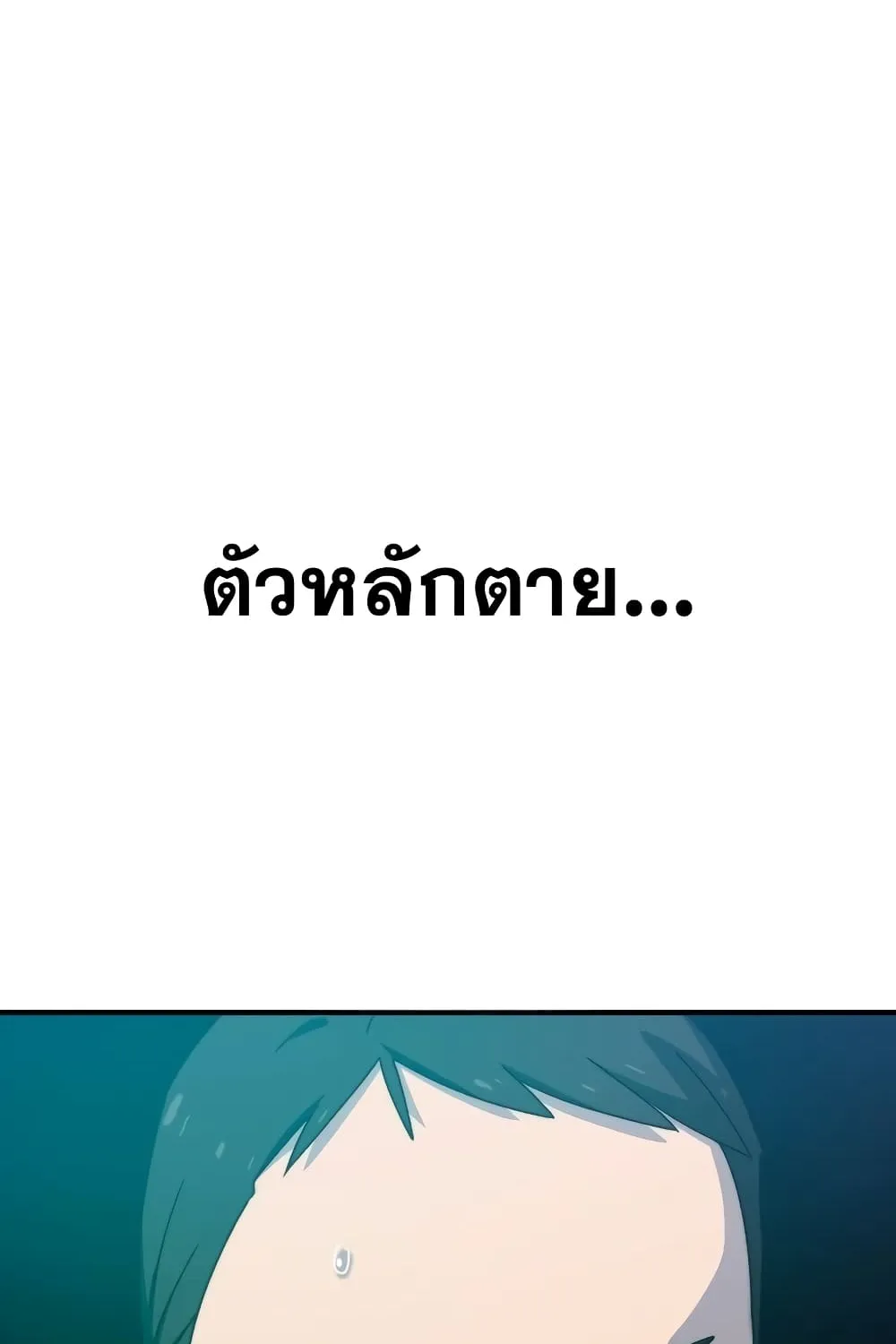 Existence - หน้า 38