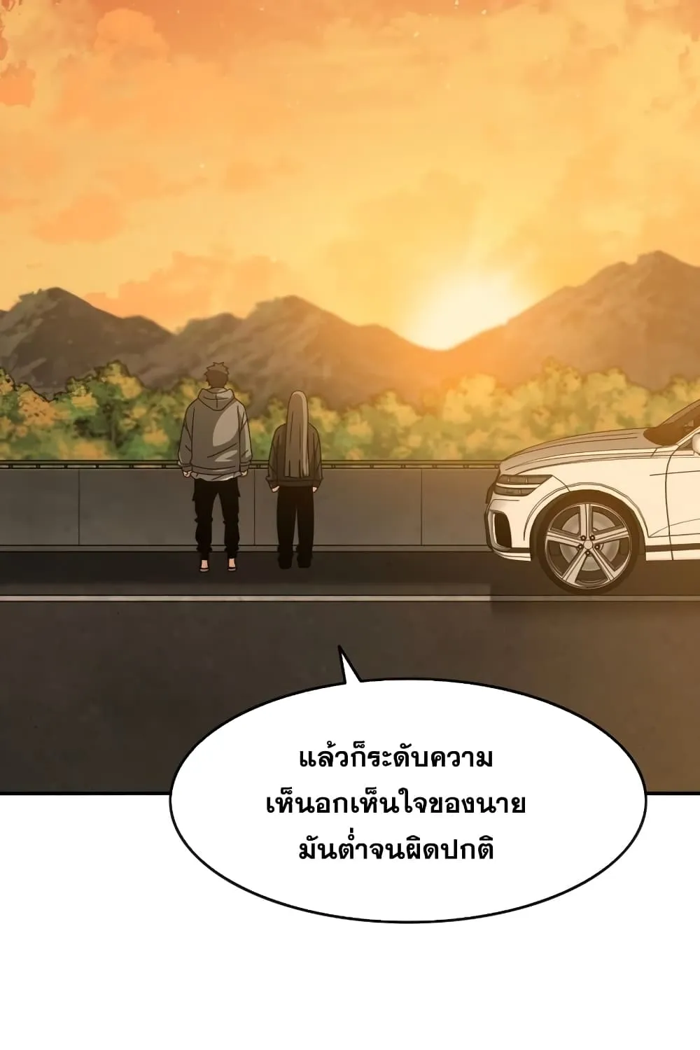 Existence - หน้า 127