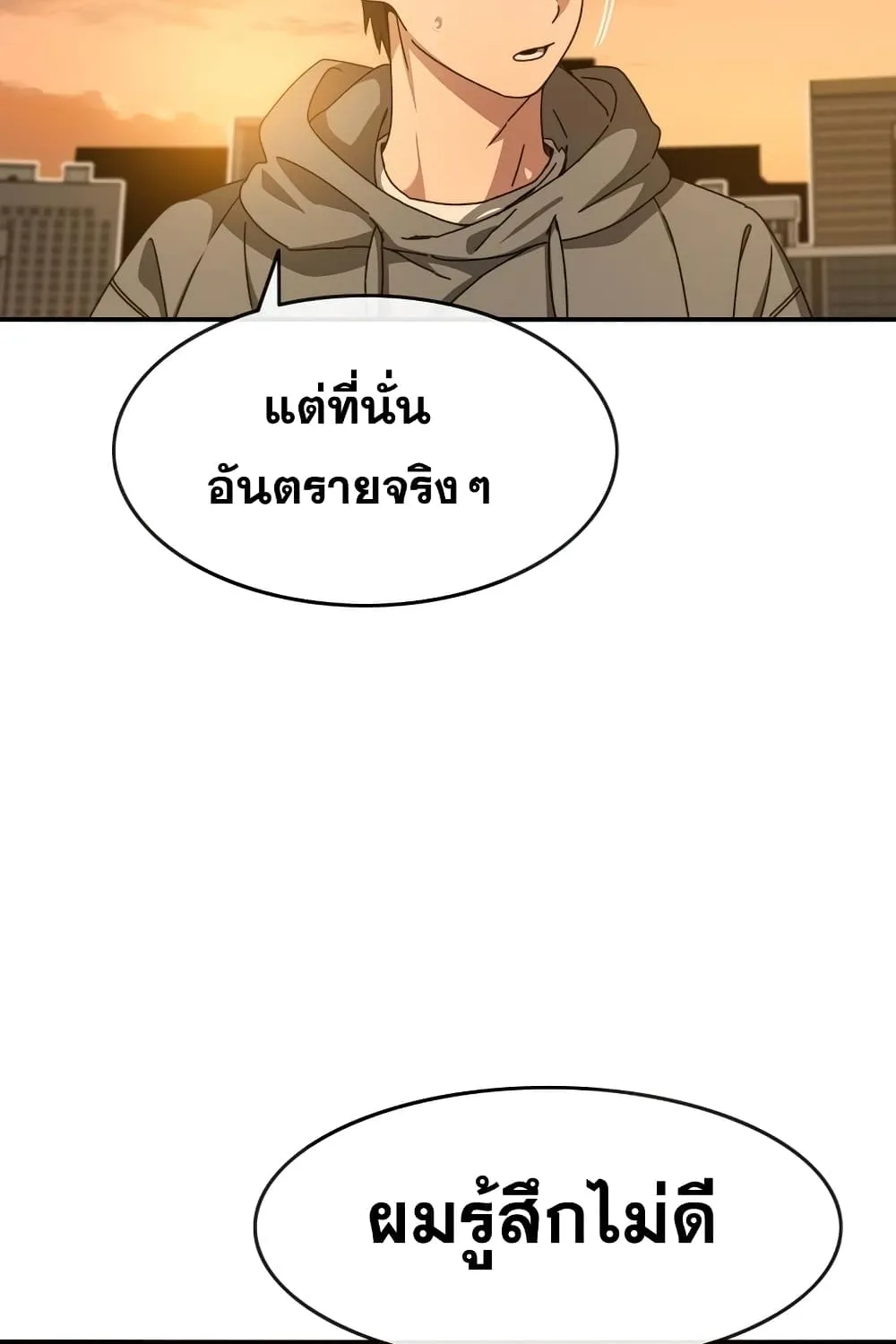 Existence - หน้า 14