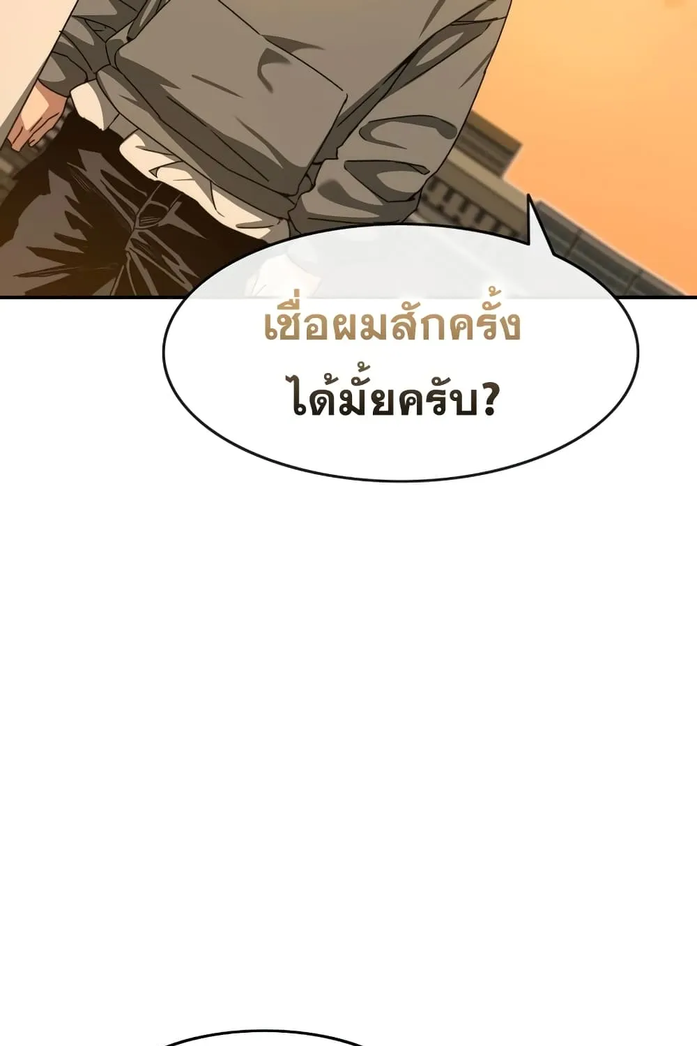 Existence - หน้า 19