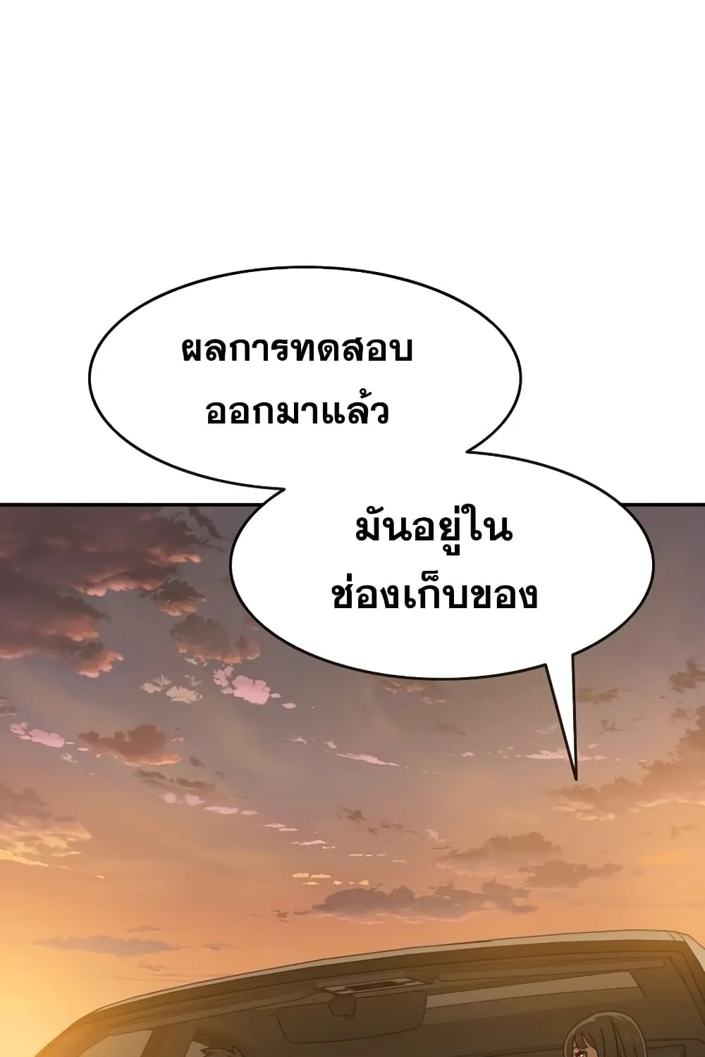 Existence - หน้า 37