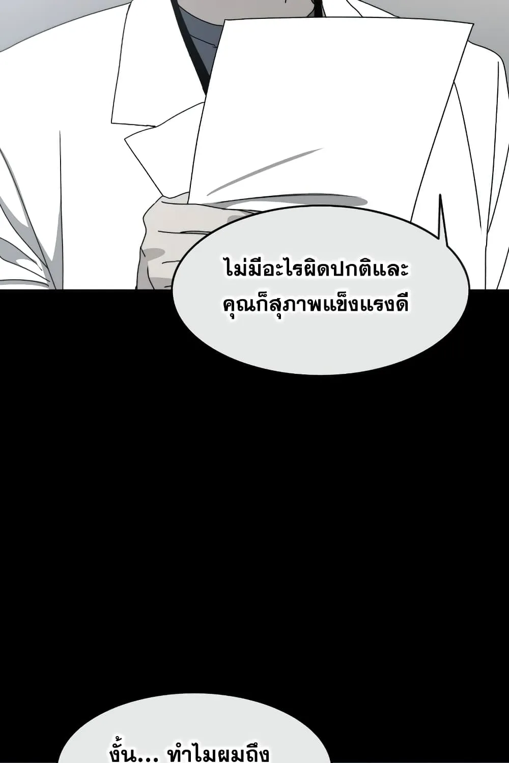 Existence - หน้า 88