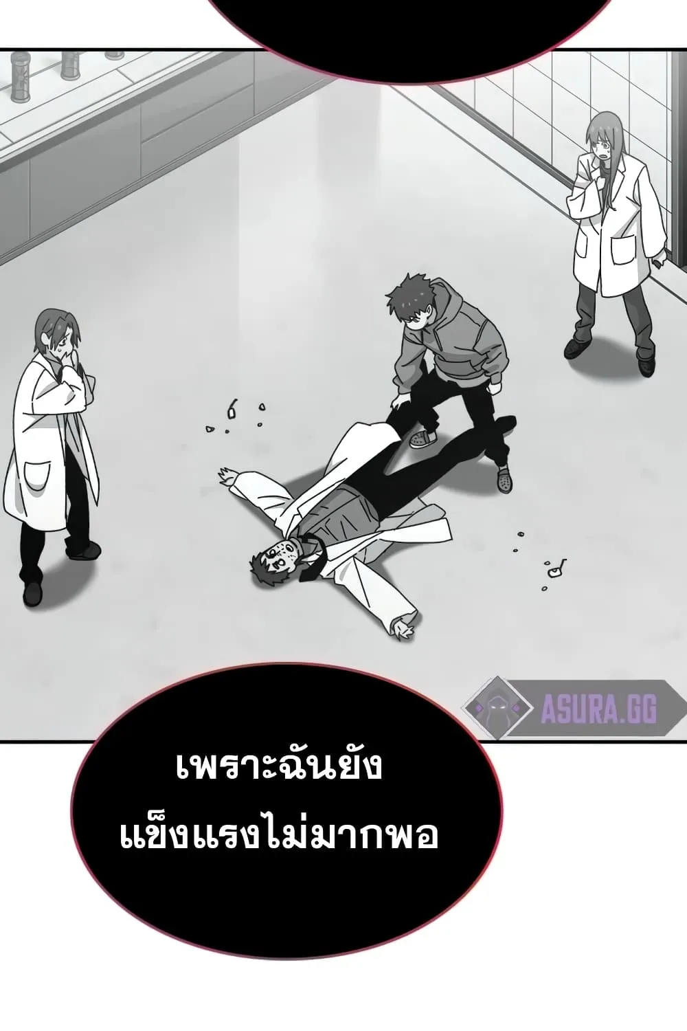 Existence - หน้า 112