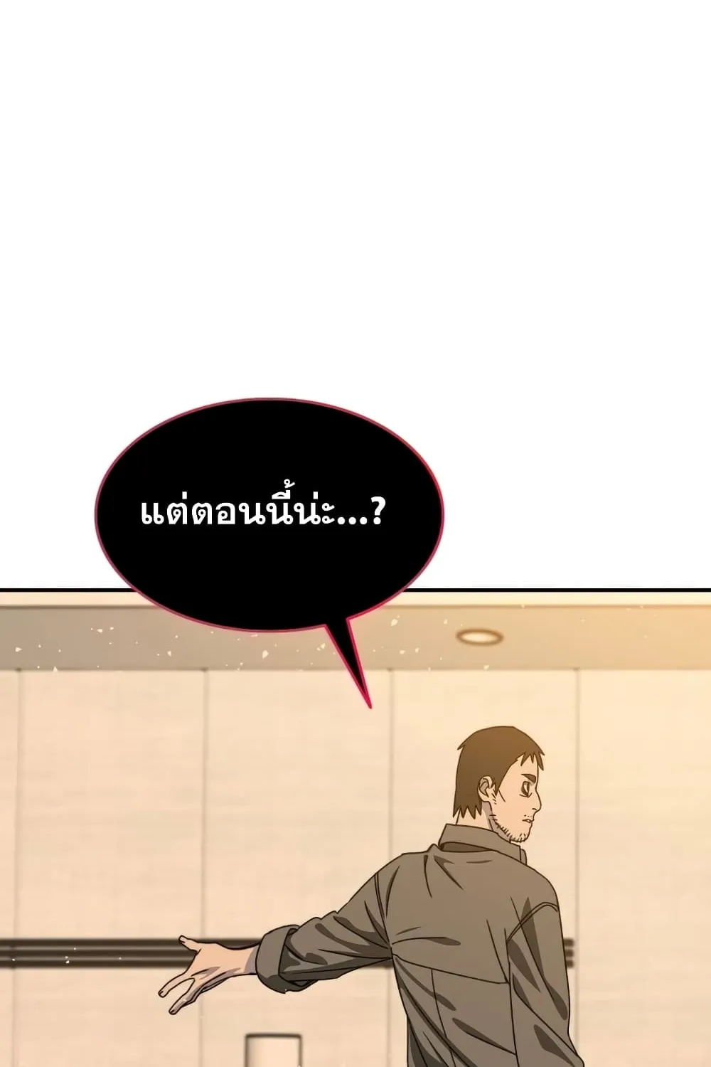 Existence - หน้า 113