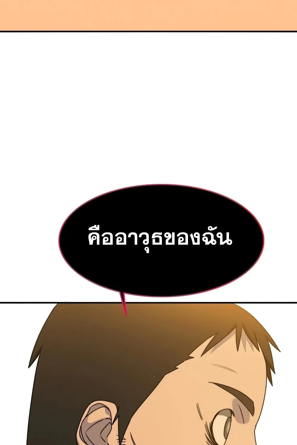 Existence - หน้า 128