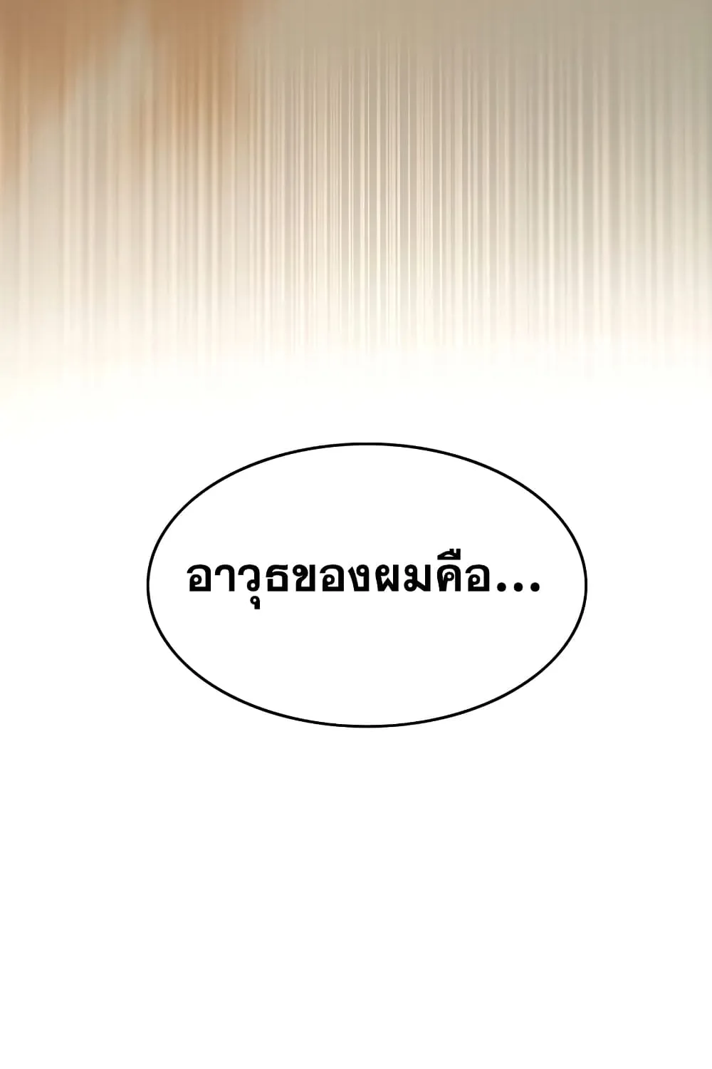 Existence - หน้า 146