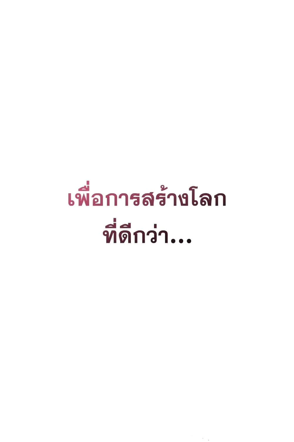 Existence - หน้า 53