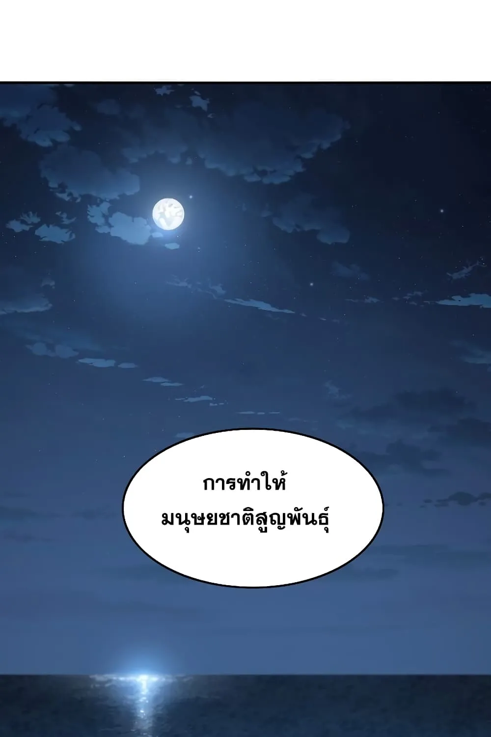 Existence - หน้า 163