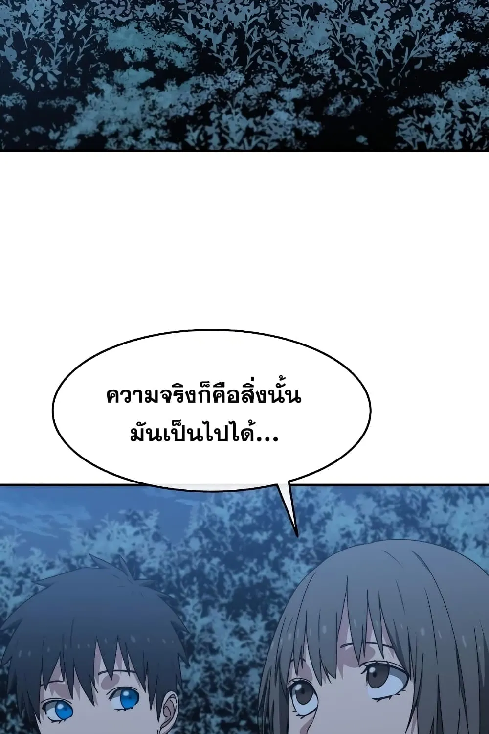 Existence - หน้า 165