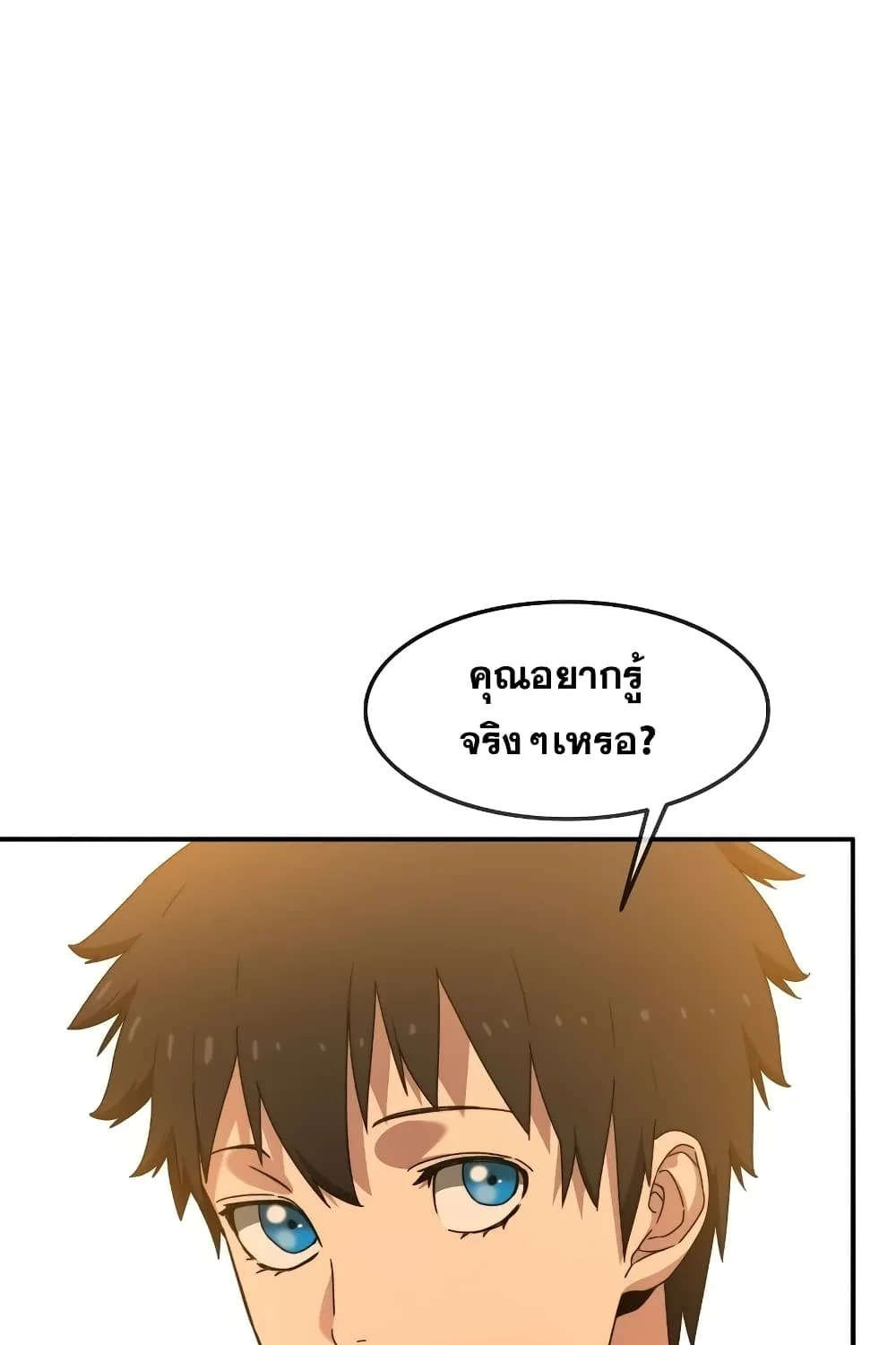 Existence - หน้า 23