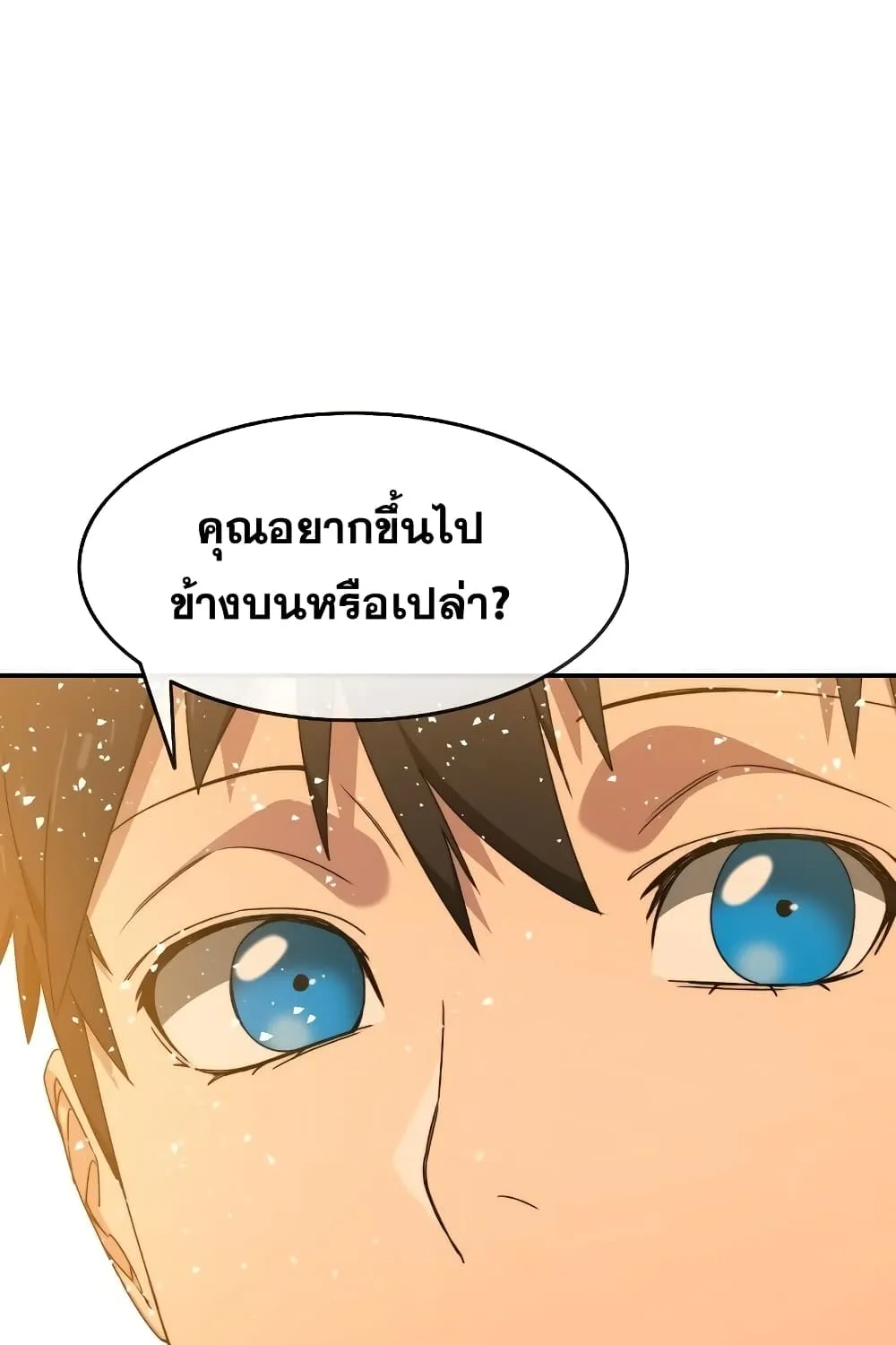 Existence - หน้า 61