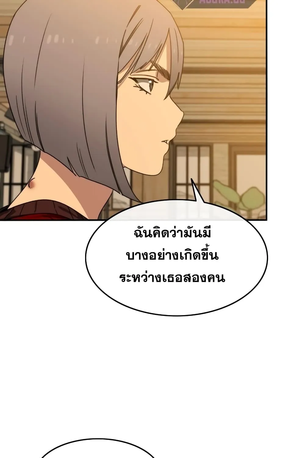 Existence - หน้า 103