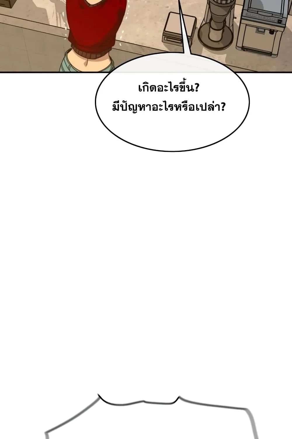 Existence - หน้า 124