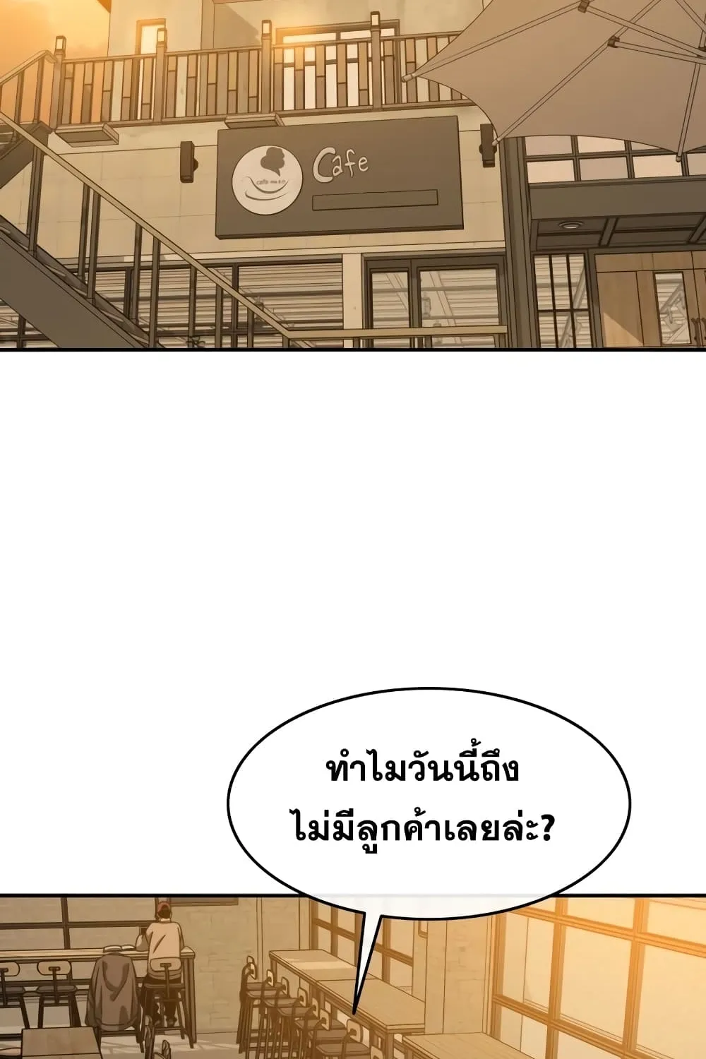 Existence - หน้า 92