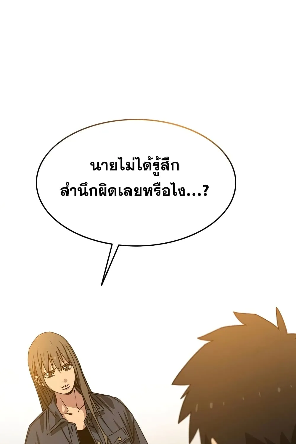 Existence - หน้า 109