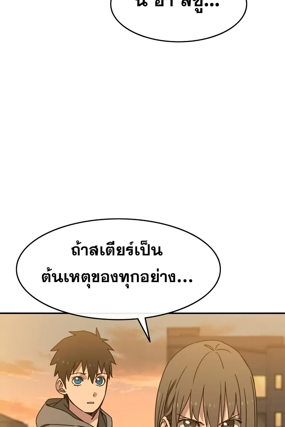 Existence - หน้า 117